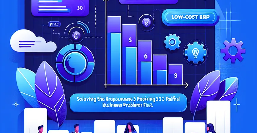 低成本 ERP 的核心策略：先解决最痛的 3 个业务问题